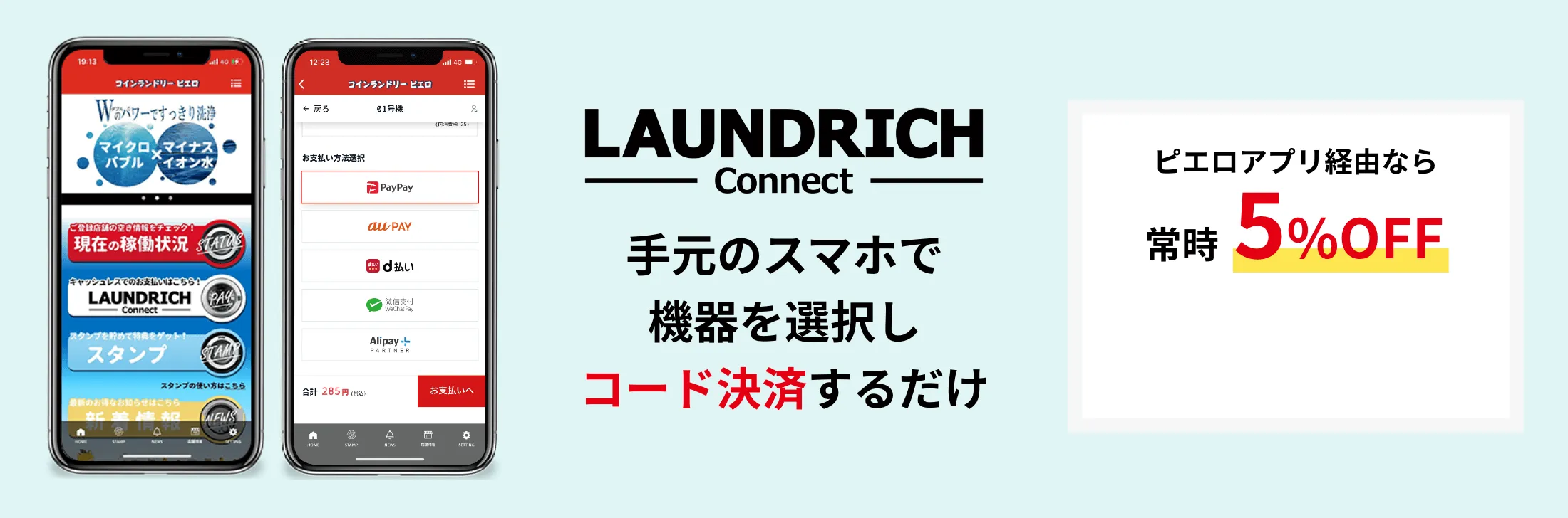 コード決済のご案内