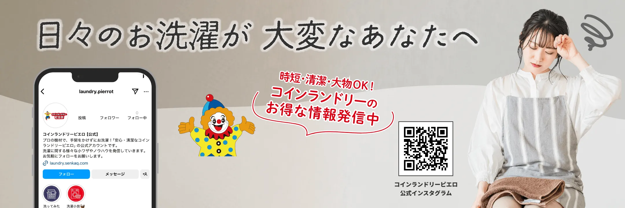 日々のお洗濯が大変なあなたへ