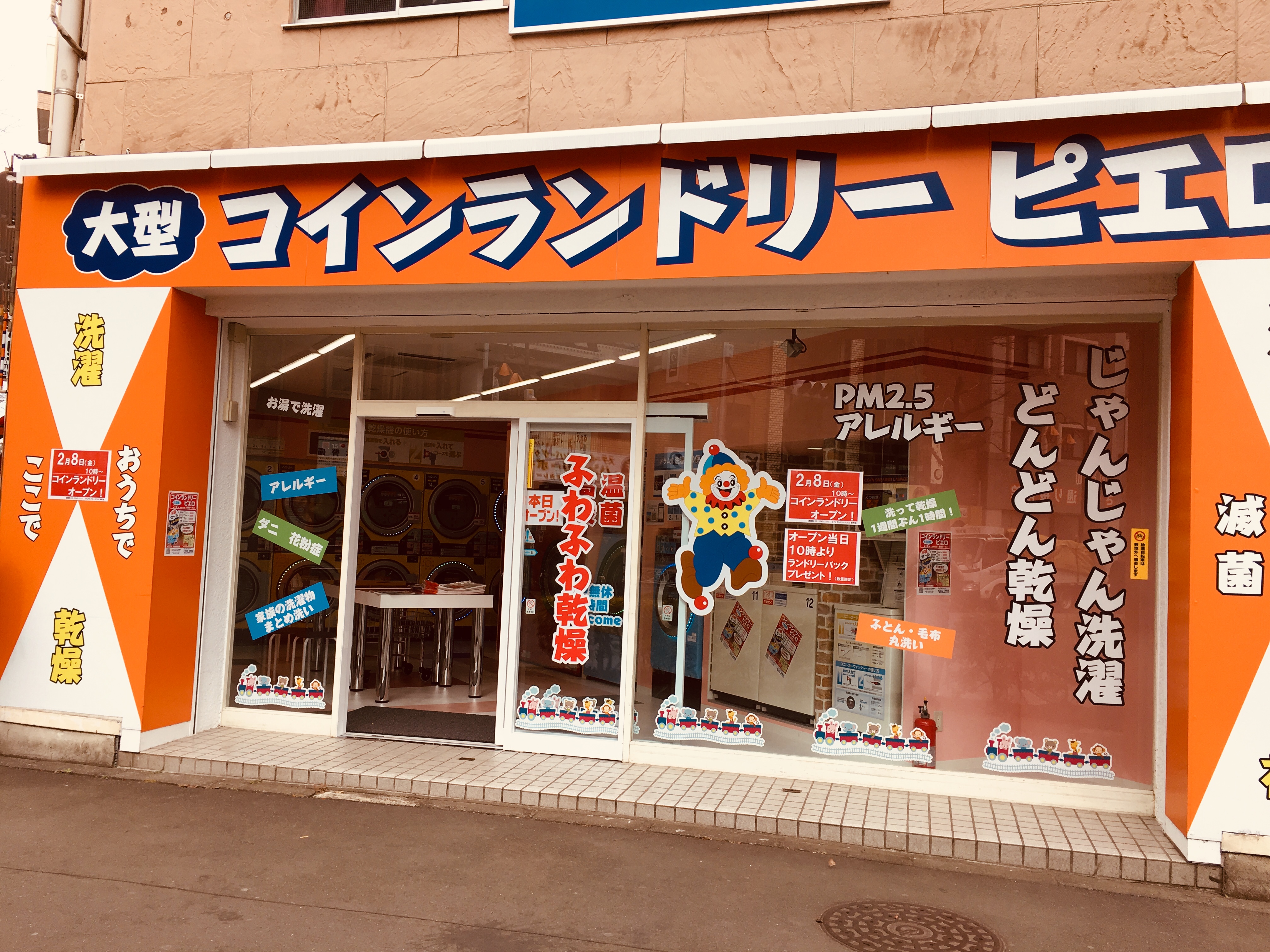コインランドリーピエロ 121号 栄町店の写真