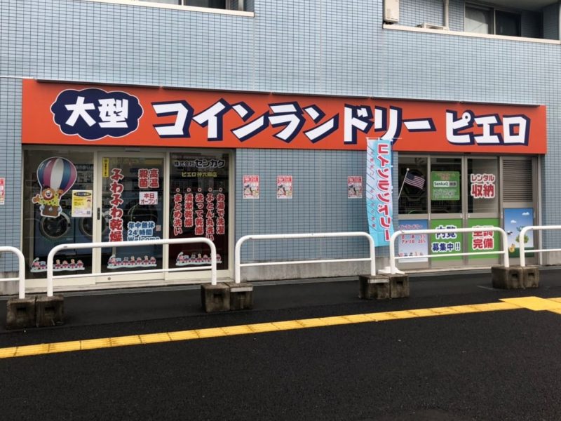 仲六郷店外観