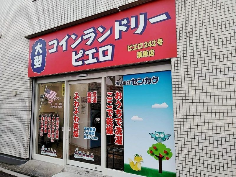 栗原店_外観