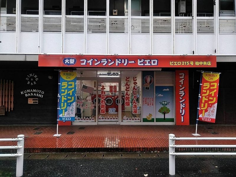 柏中央店_外観