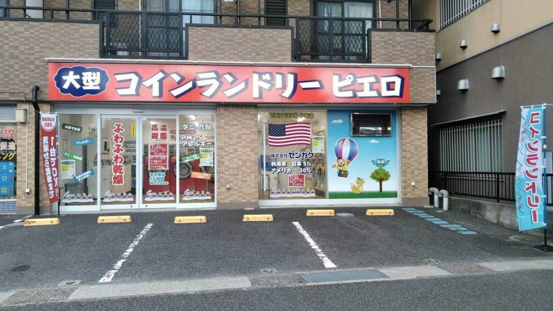 中原店外観
