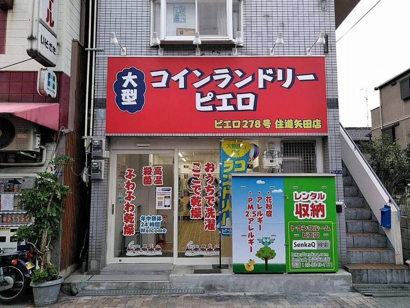 住道矢田店外観