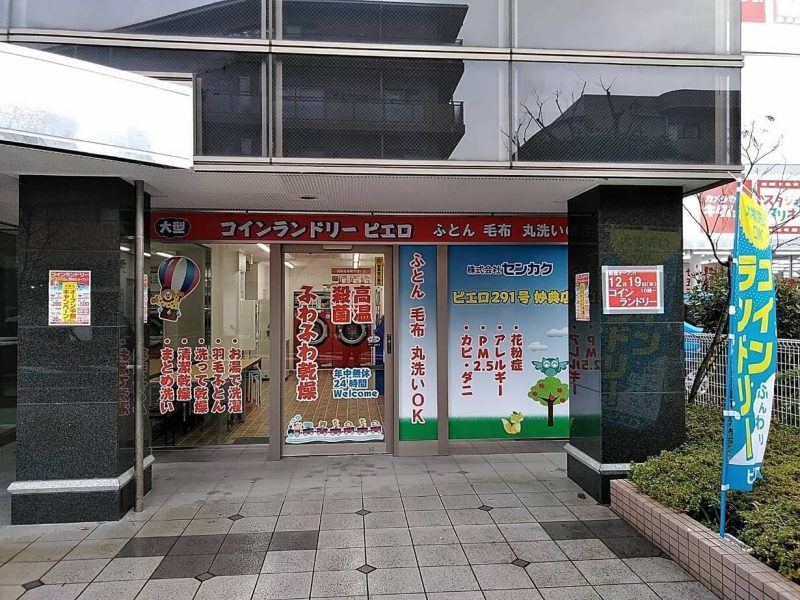 291_妙典店_外観01