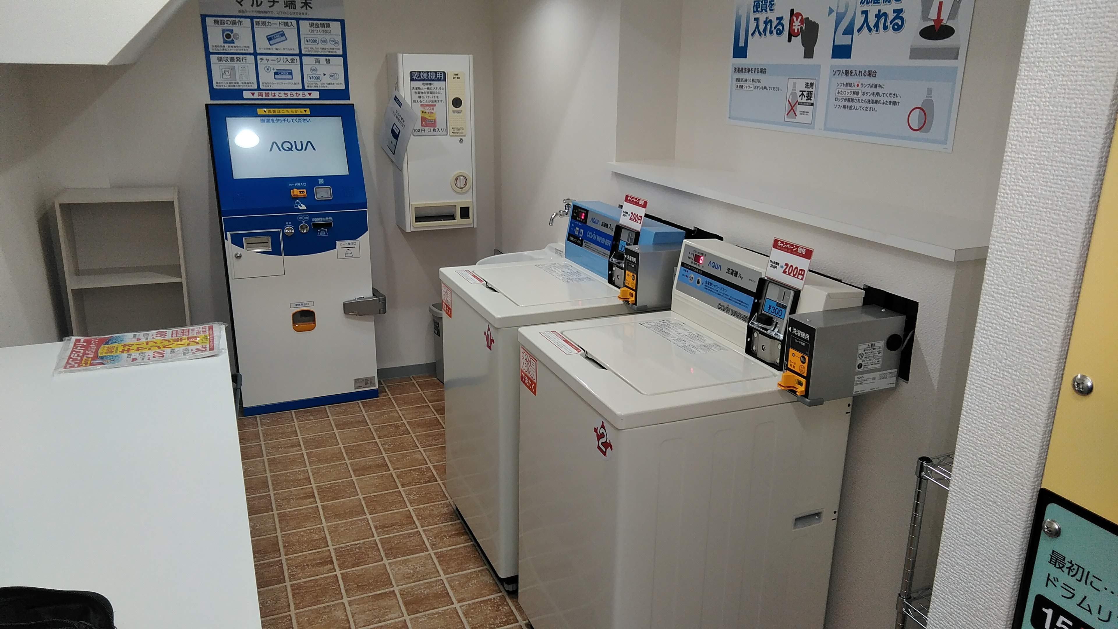 コインランドリーピエロ 286号 堀切店の写真