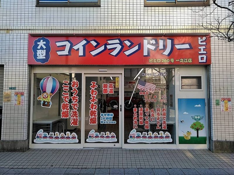 260一之江店_外観01