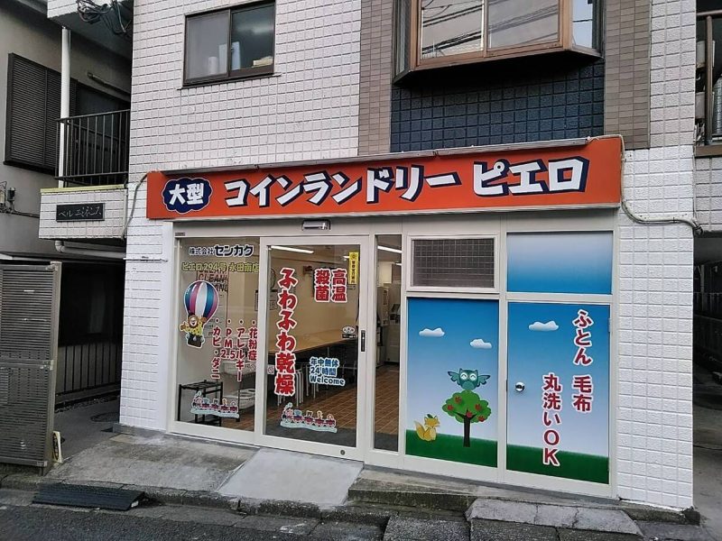 294永田南店_外観01