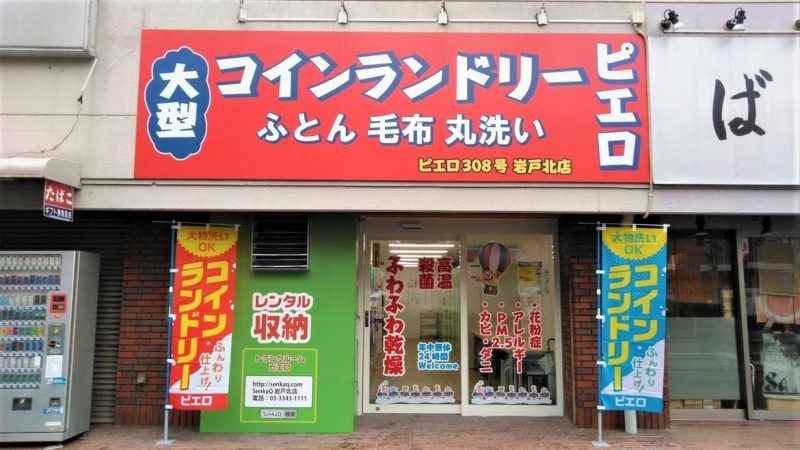 岩戸北店_外観