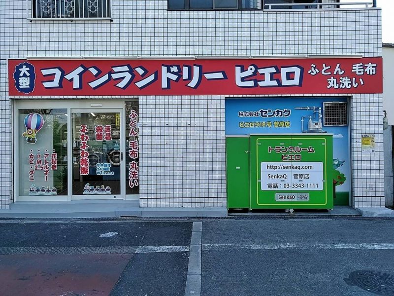 菅原店_外観