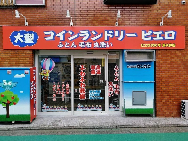 東大井店外観