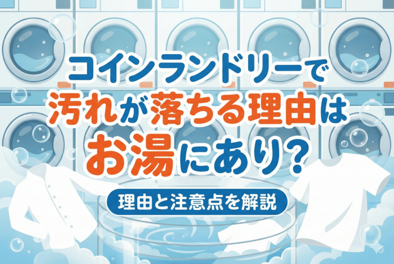 お湯洗いについての記事のサムネイル