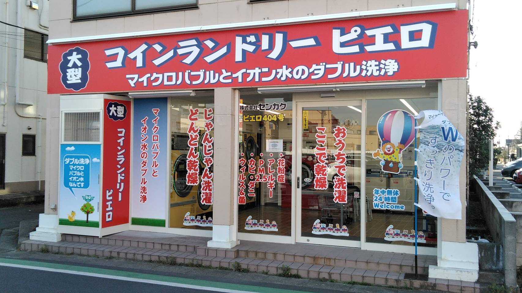 コインランドリーピエロ 404号 東岩槻店の写真