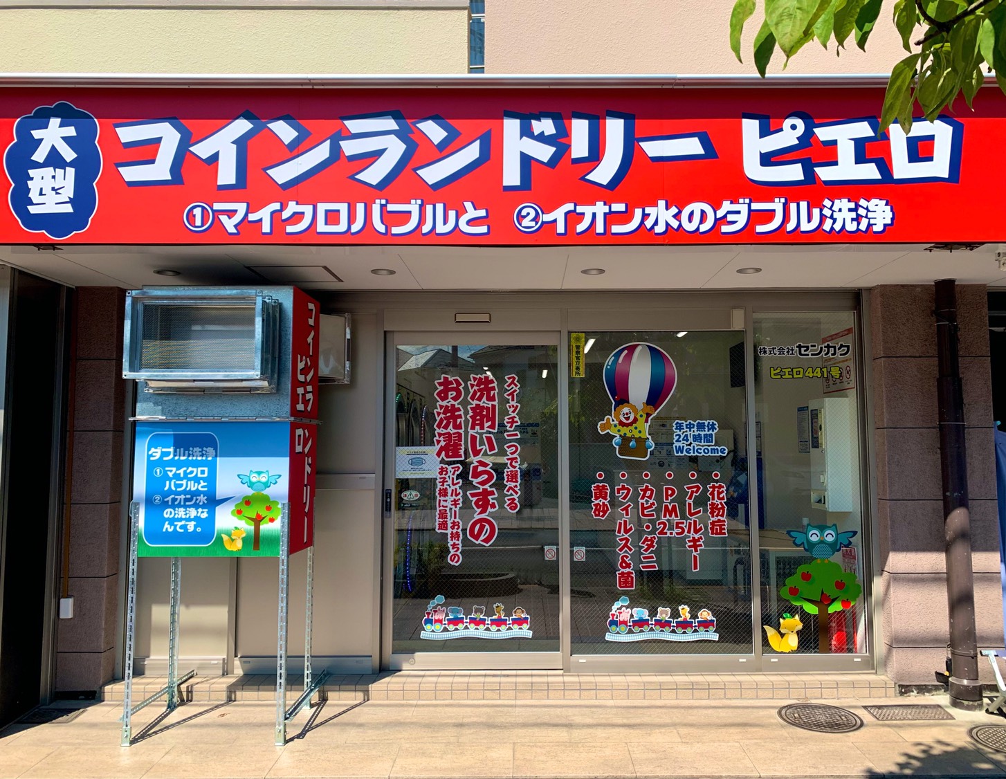 コインランドリーピエロ 441号 伊興本町店の写真