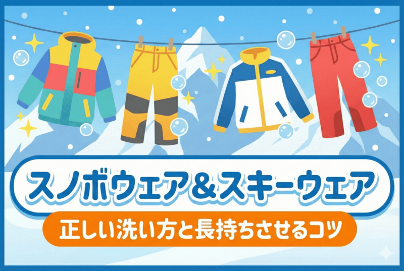 スキーウェアについての記事のサムネイル