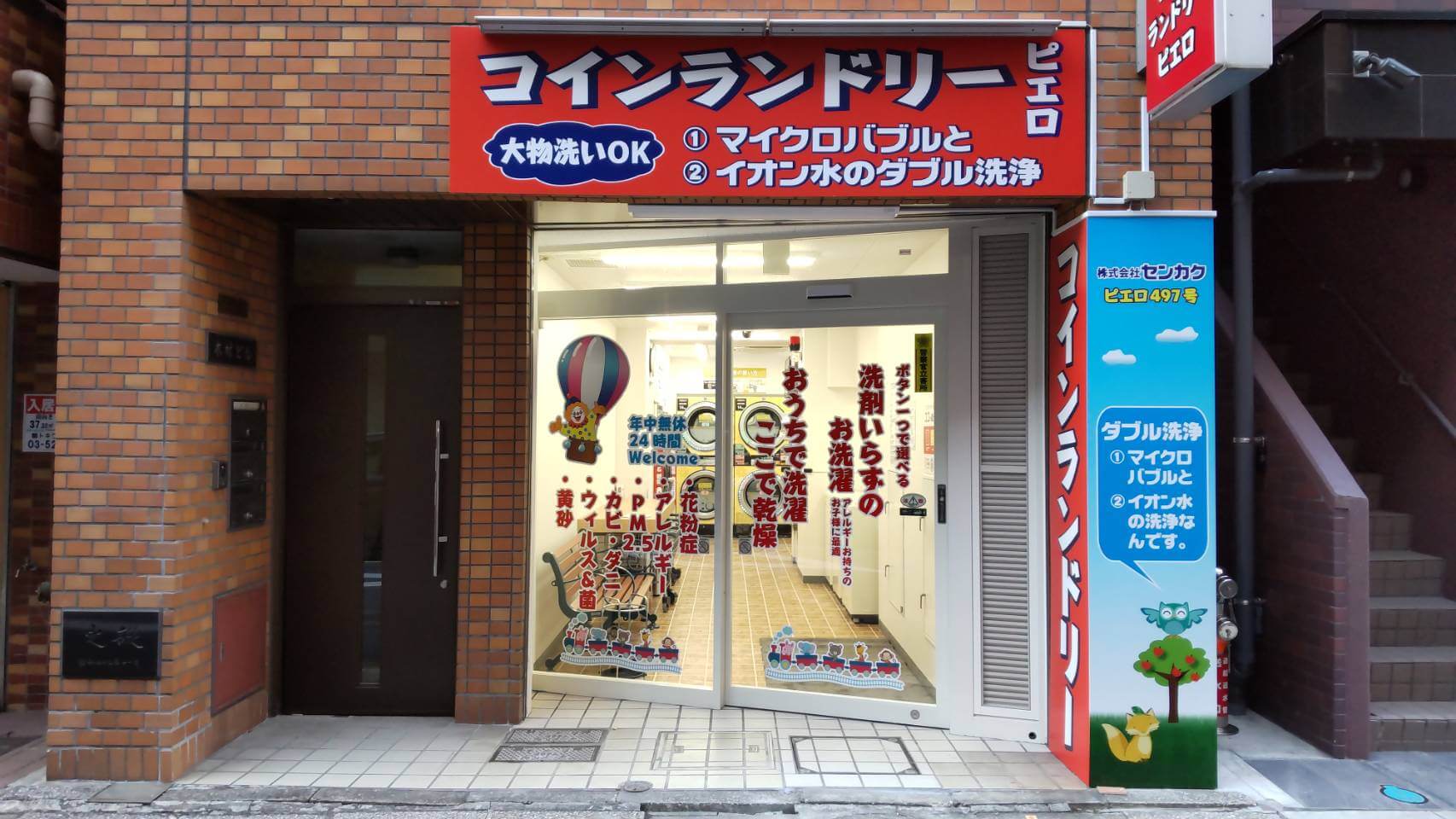 コインランドリー/ピエロ 497号 神田小川町店の写真