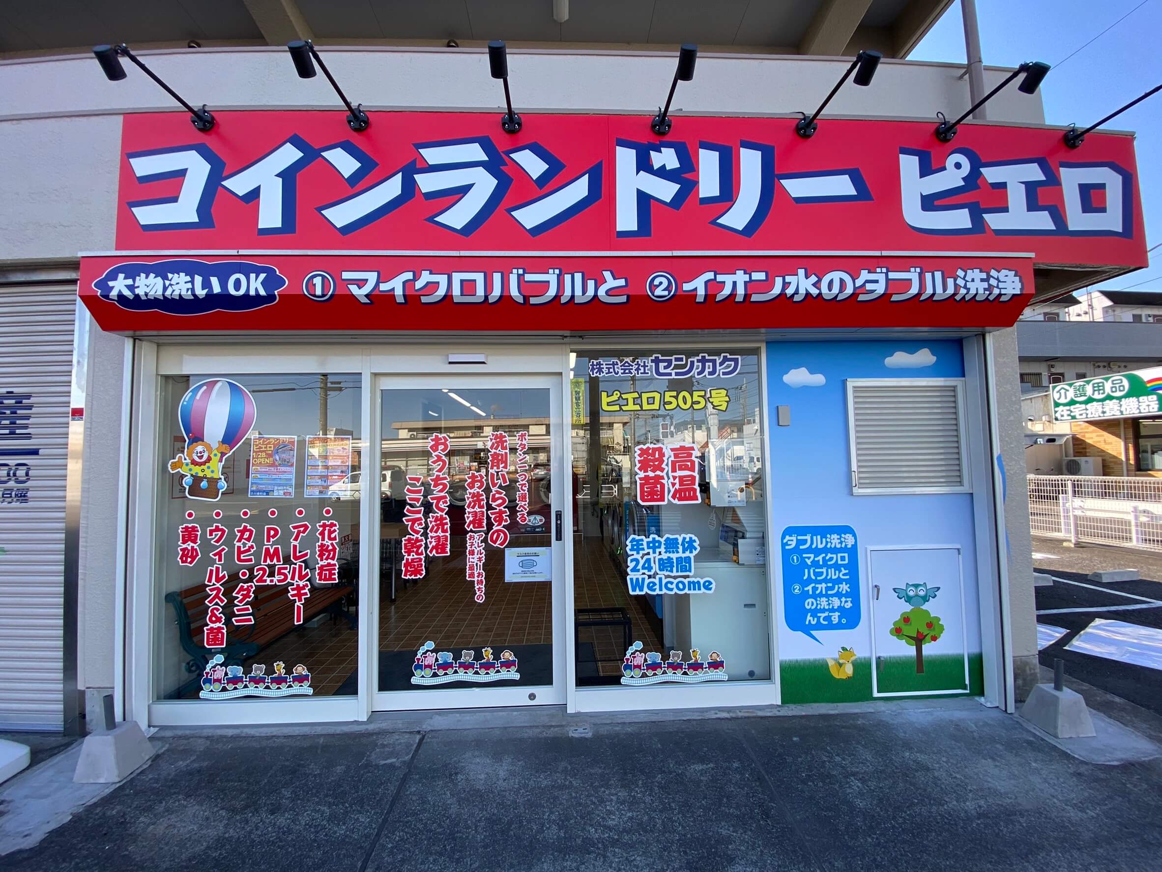 コインランドリー/ピエロ 505号 立川幸町店の写真