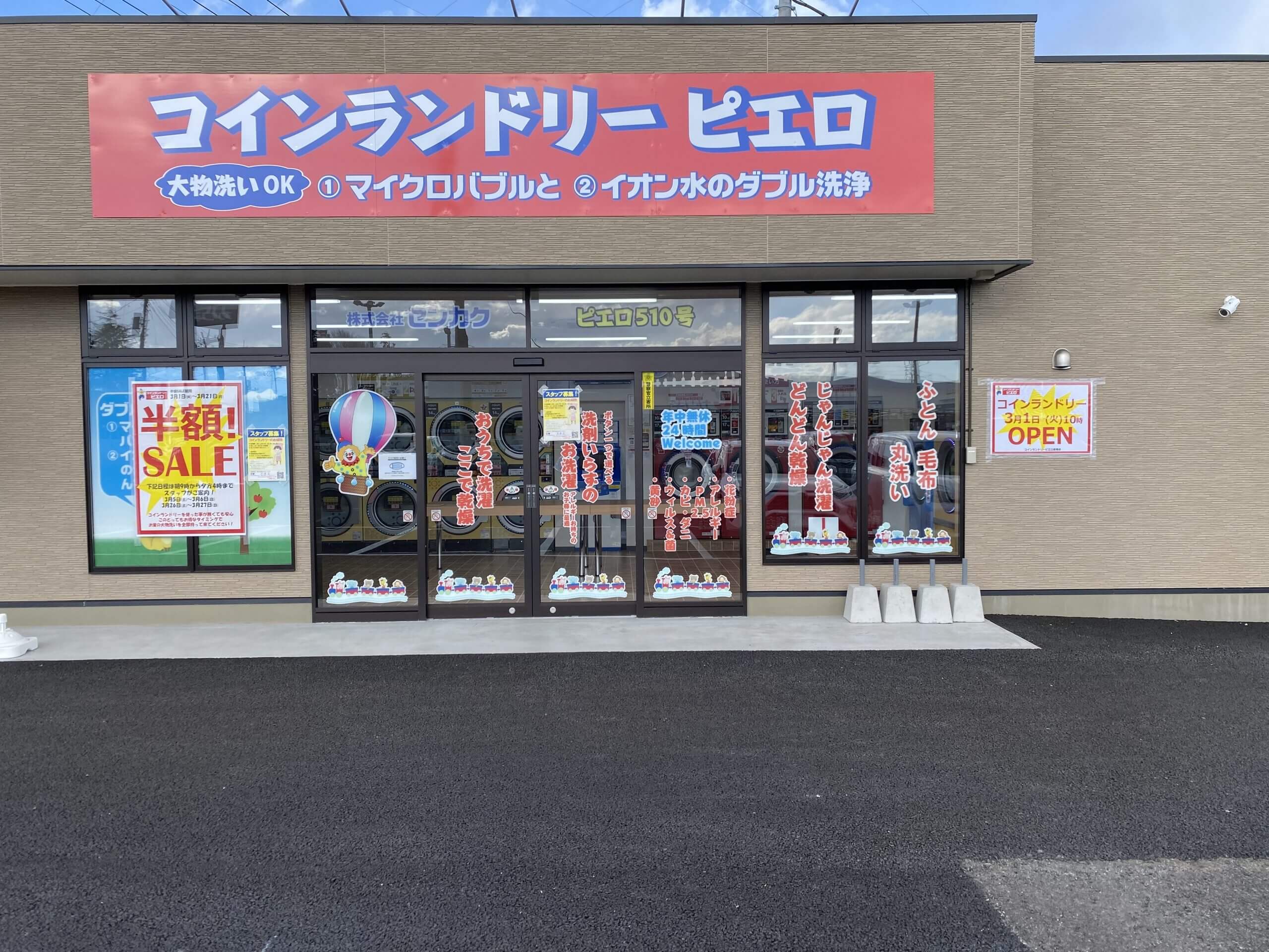 510高場店_外観