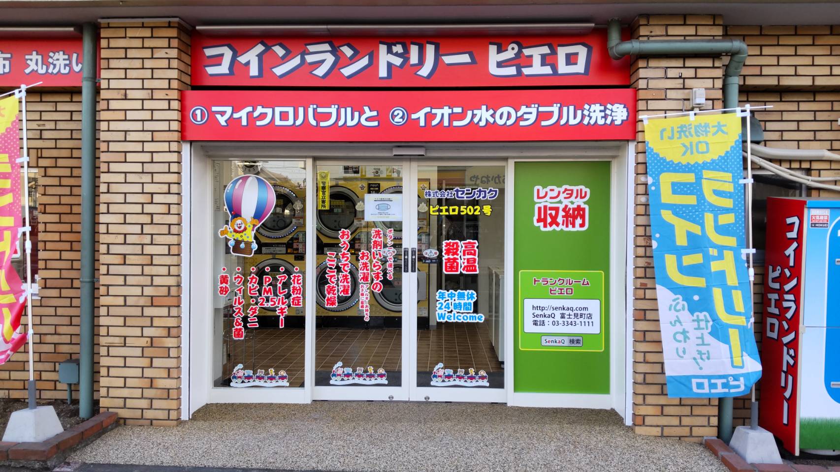 コインランドリー/ピエロ 502号 立川富士見町店の写真
