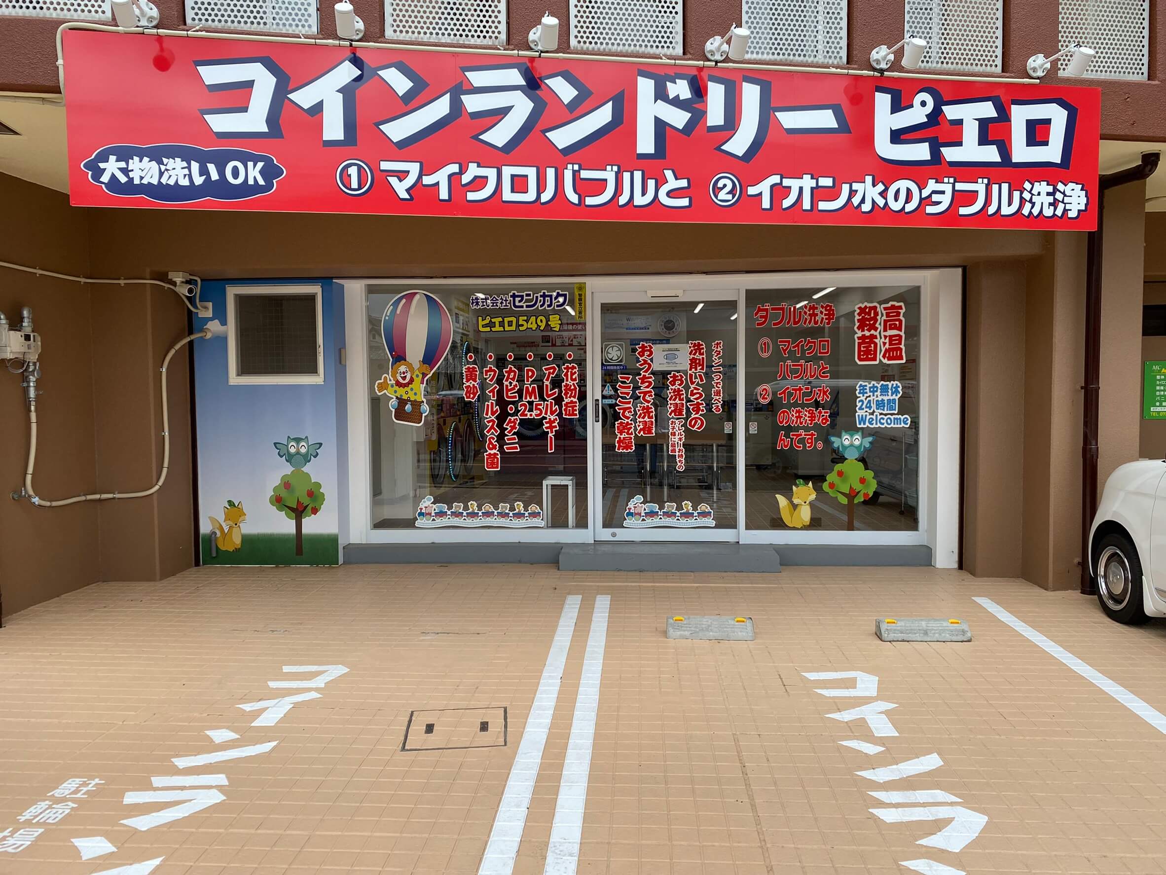 コインランドリー/ピエロ 549号 岸和田池尻町店の写真