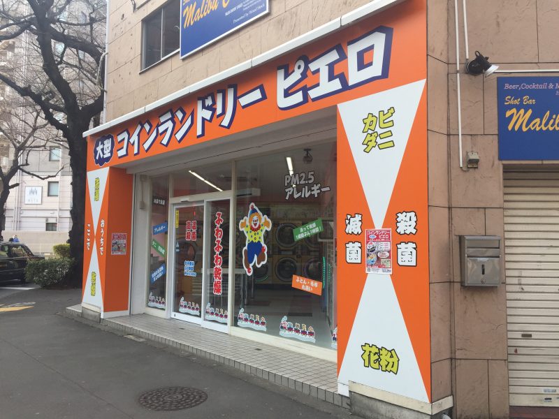 121栄町店_外観２