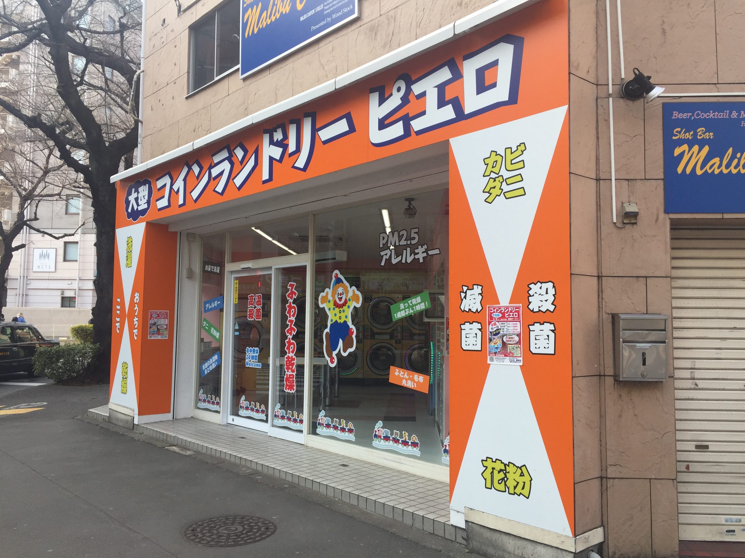 コインランドリーピエロ 121号 栄町店の写真