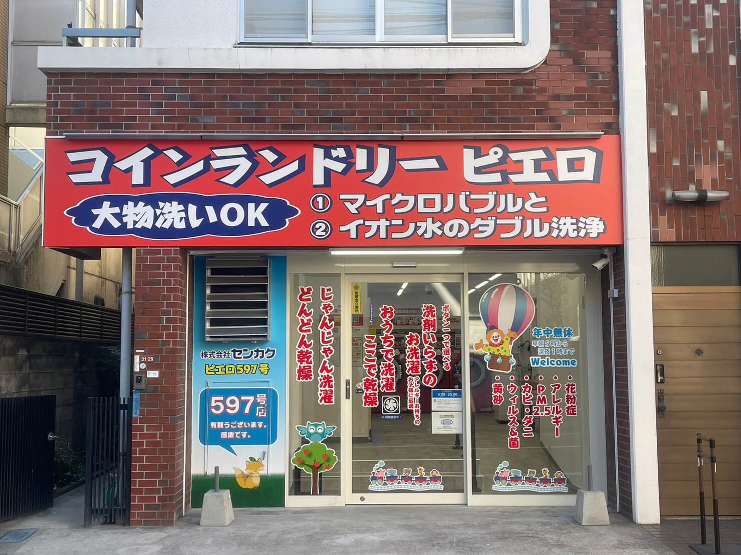 コインランドリー/ピエロ 597号 上井草店の写真