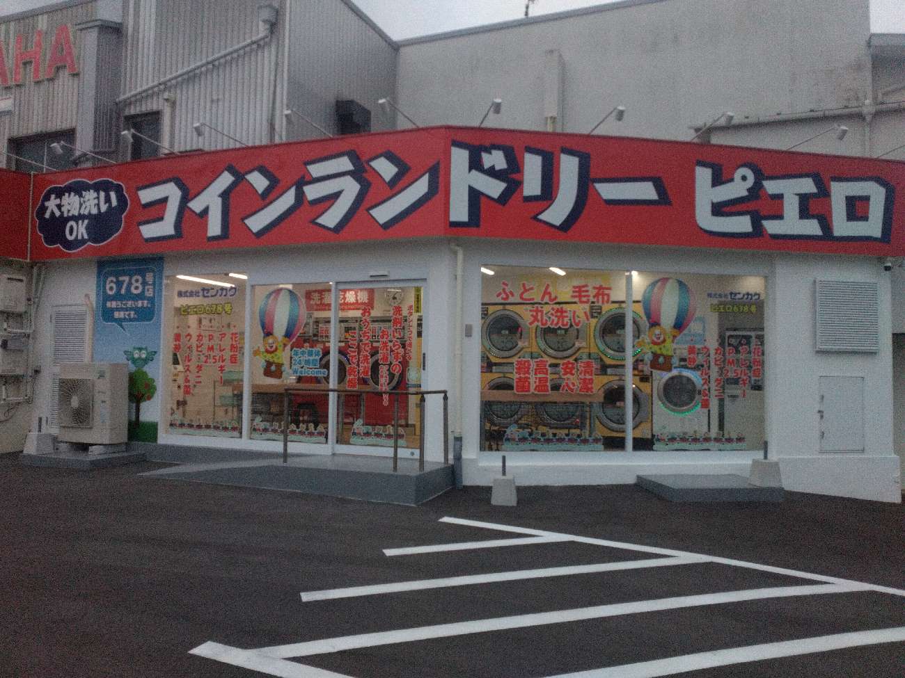 コインランドリー/ピエロ 678号 天理富堂町店の写真