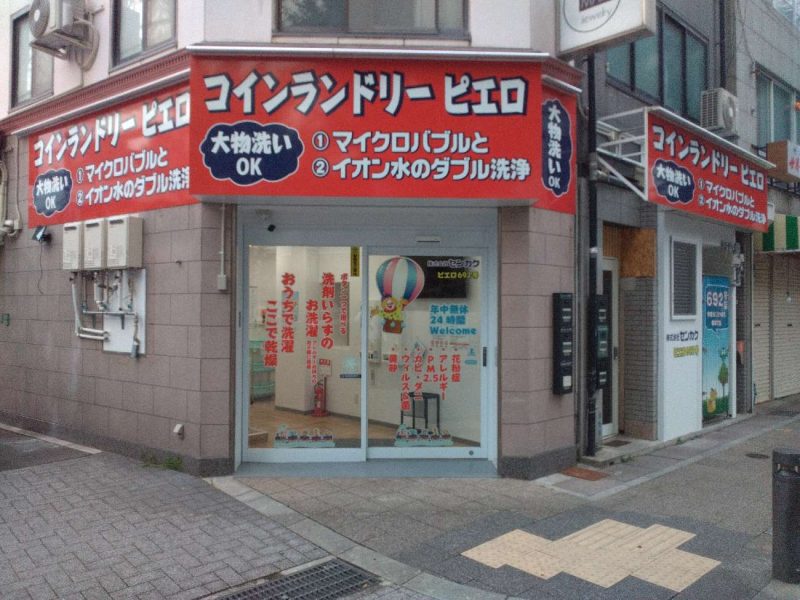 新開地店の外観写真