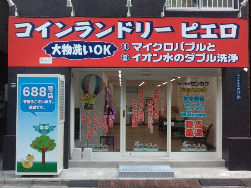 大山金井町店の外観写真