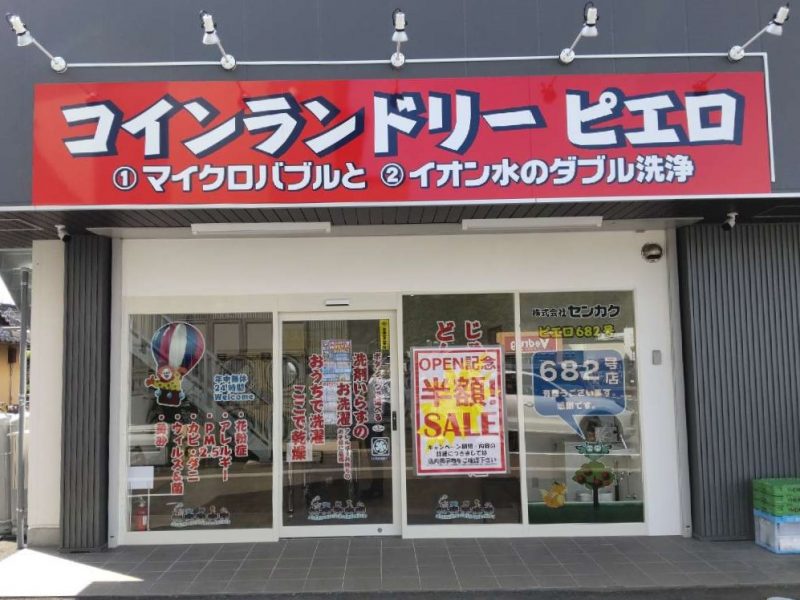 関緑ケ丘店の外観写真