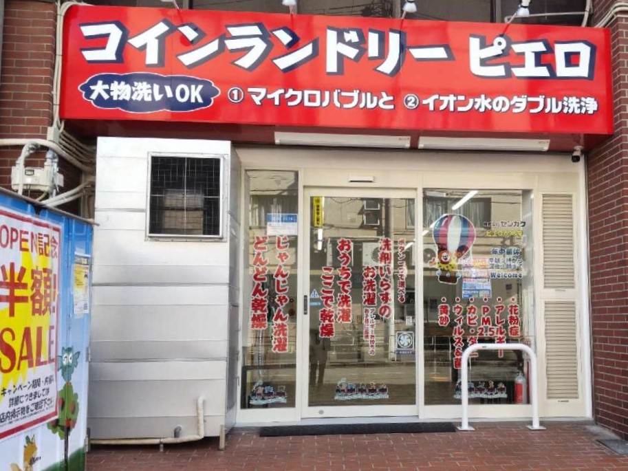 コインランドリー/ピエロ 698号吉野店<br>2024年11月20日（水）オープン！の写真