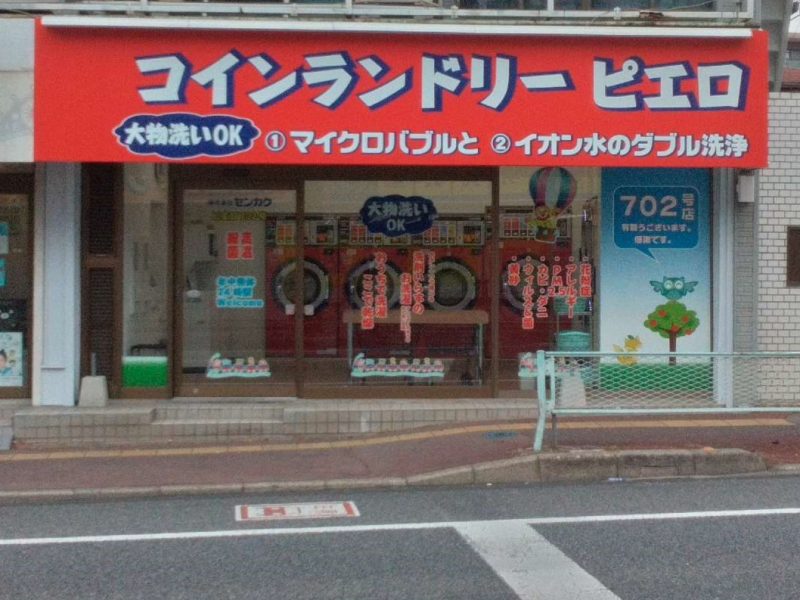 山久保店の外観写真