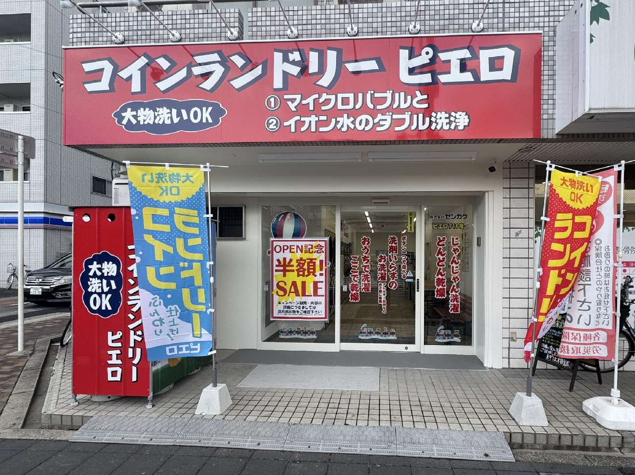 コインランドリー/ピエロ 711号西住之江店<br>2024年12月26日（水）オープン！の写真