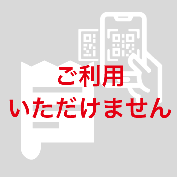 領収書発行可（電子マネー利用時のみ）アイコン