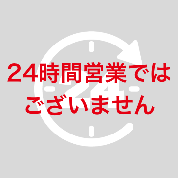 24時間営業アイコン