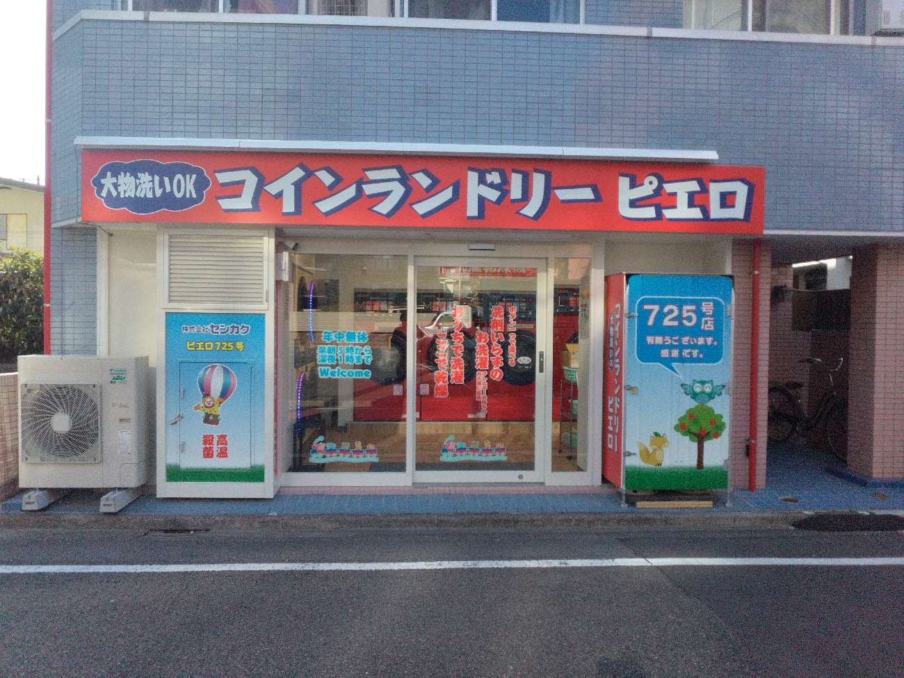 コインランドリー/ピエロ 725号千鳥店<br>2025年3月27日（金）オープン予定！の写真