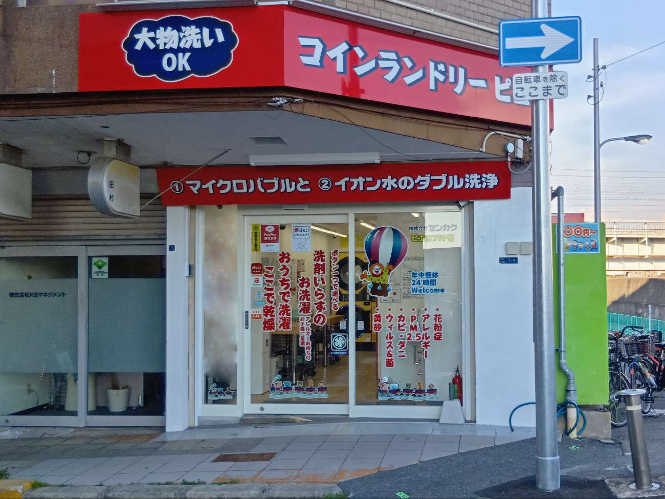 コインランドリー/ピエロ 719号 佃店の写真