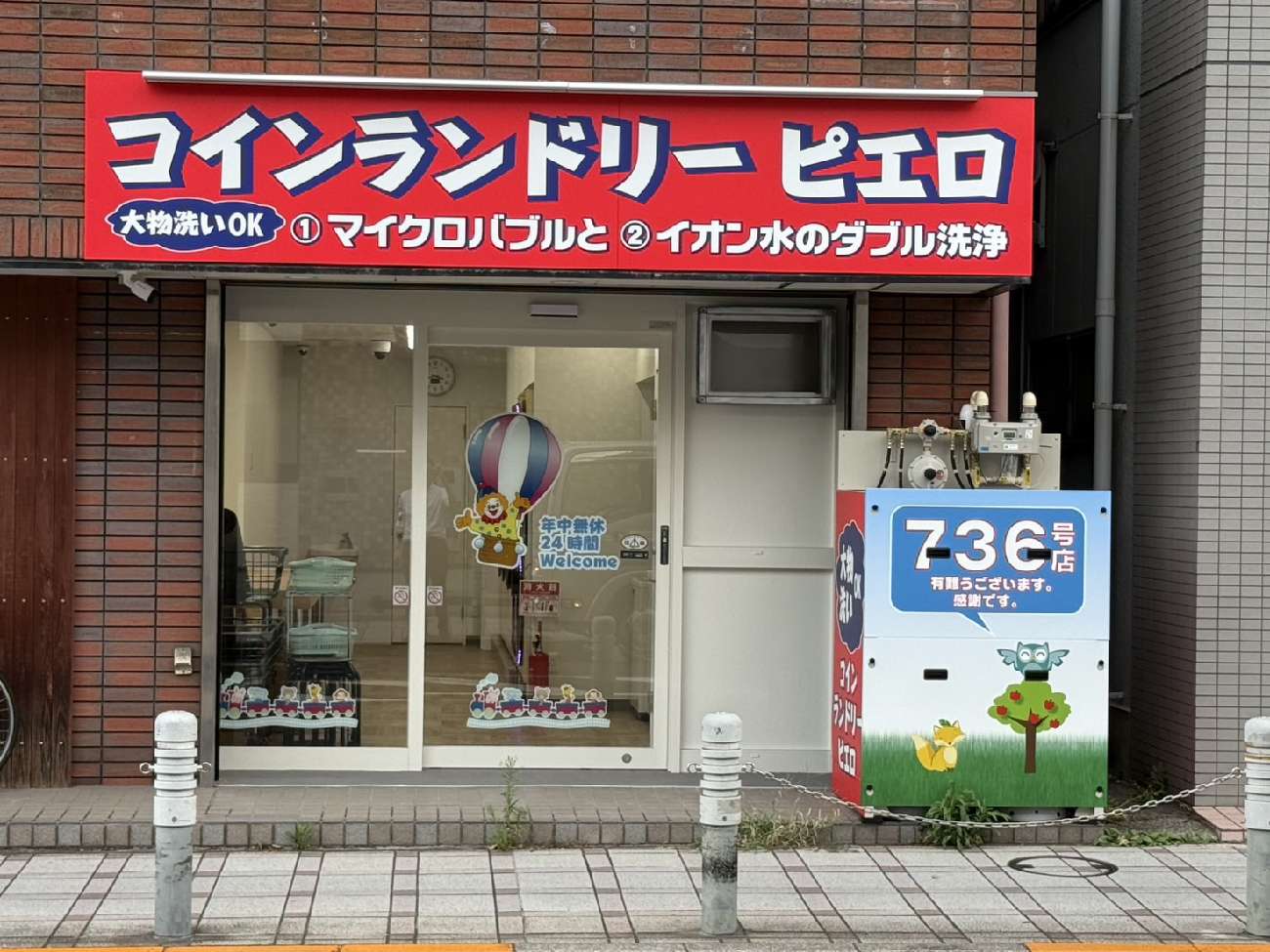コインランドリー/ピエロ 736号 梅島店<br>2025年8月27日（水）OPEN！の写真