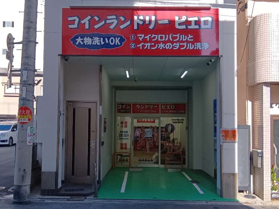 コインランドリー/ピエロ 737号 玉造店<br>2025年8月28日（木）OPEN！の写真