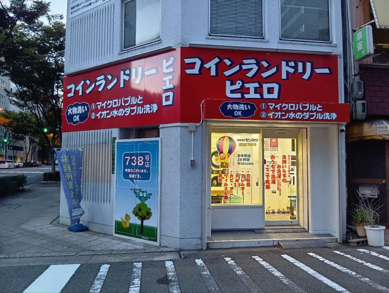 コインランドリー/ピエロ 738号 西天満店<br>2025年8月27日（水）OPEN！の写真