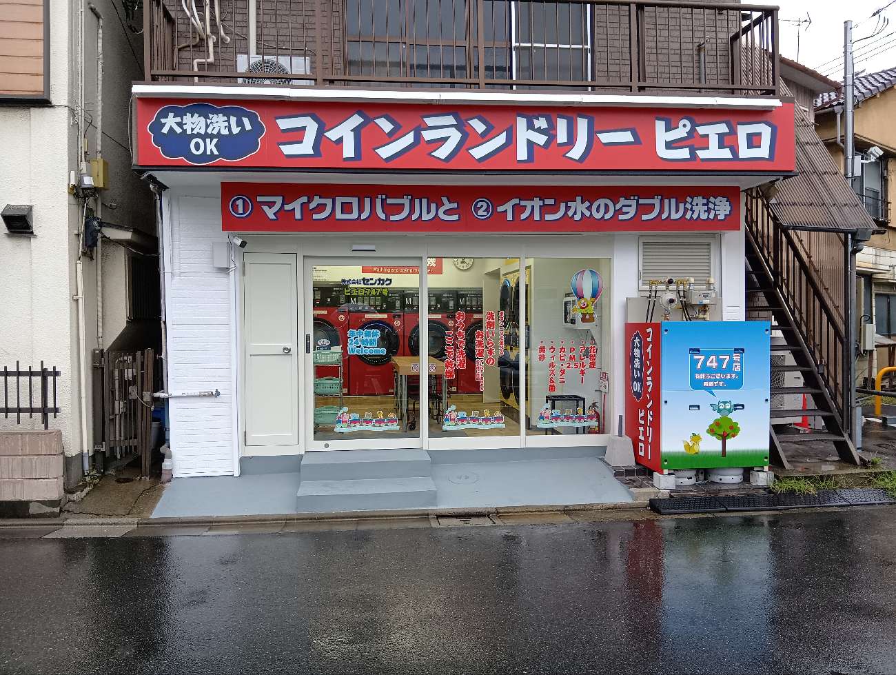 コインランドリー/ピエロ 747号 千住東店の写真