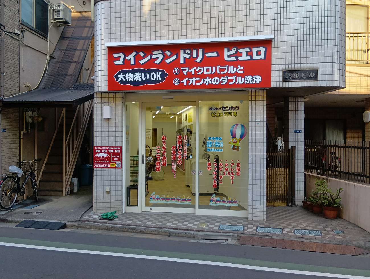 コインランドリー/ピエロ 757号 東向島店の写真