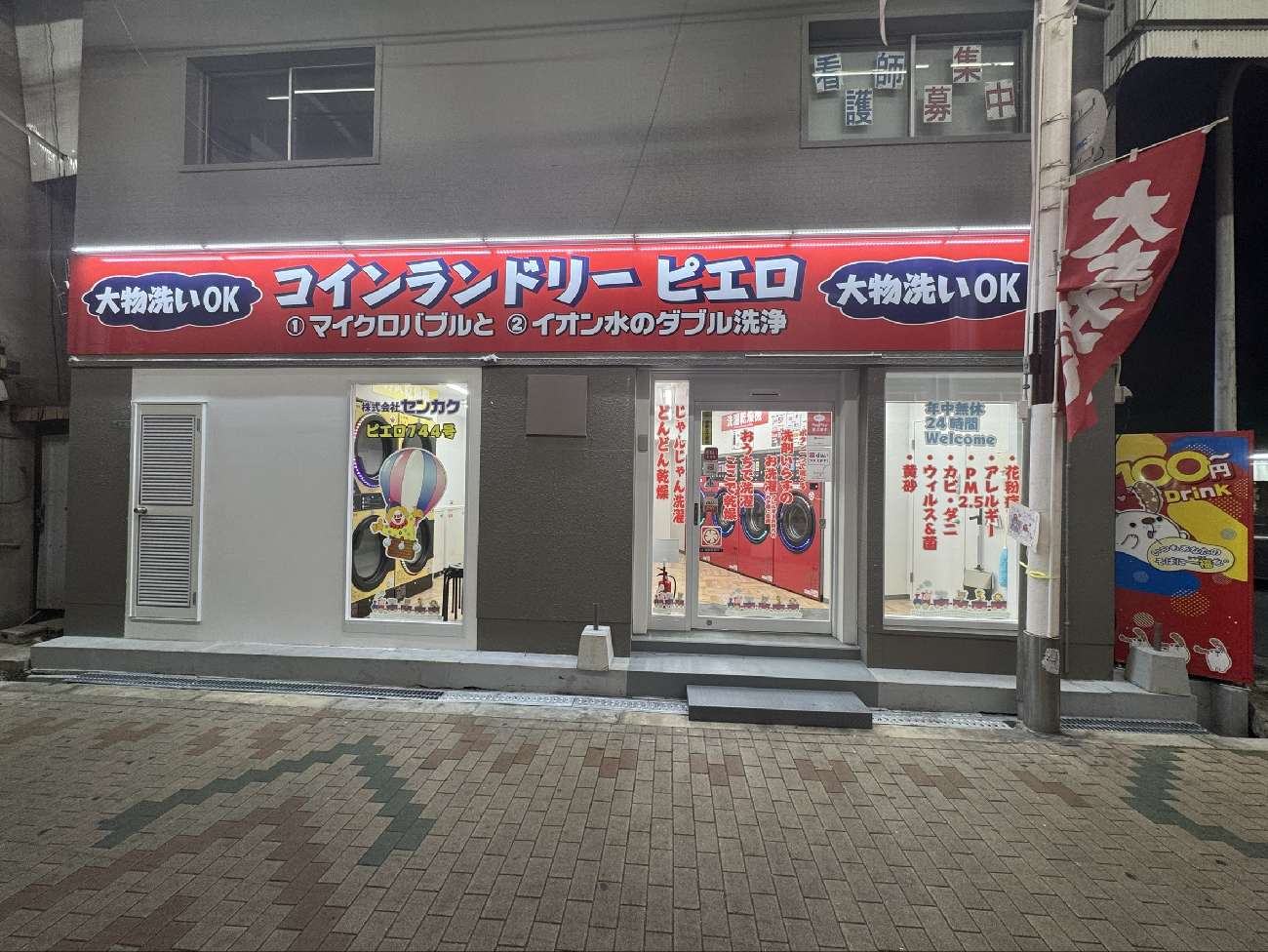 コインランドリー/ピエロ 744号 三津屋北店の写真