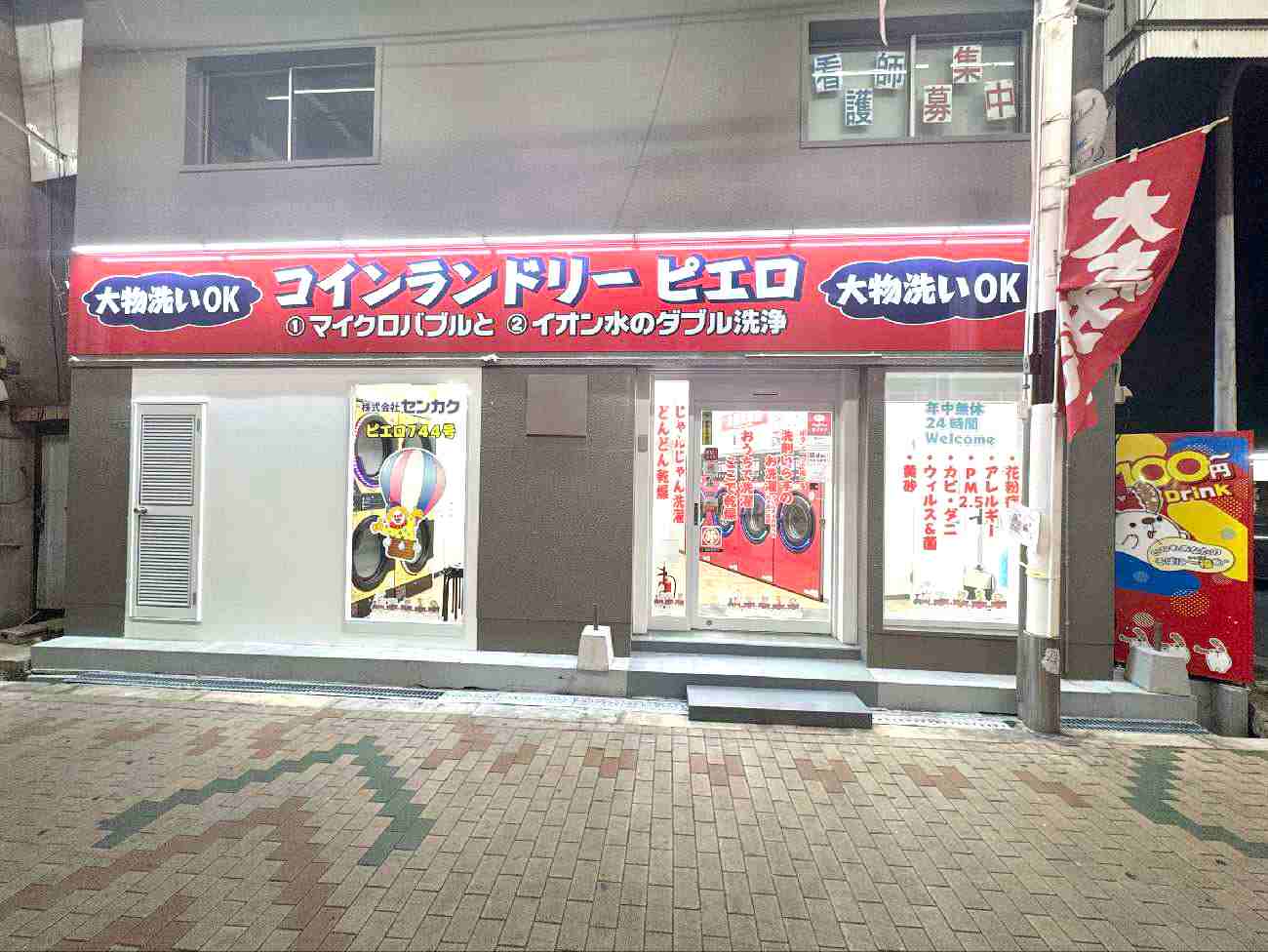 コインランドリー/ピエロ 744号 三津屋北店の写真