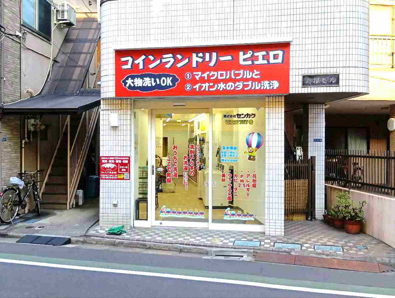 コインランドリー/ピエロ 757号 東向島店の写真