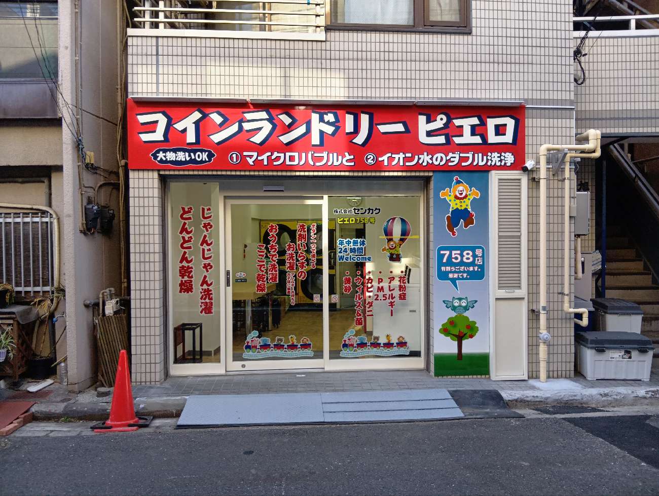 コインランドリーピエロ 758号 山下町店<br>2026年1月30日(金)OPEN!の写真