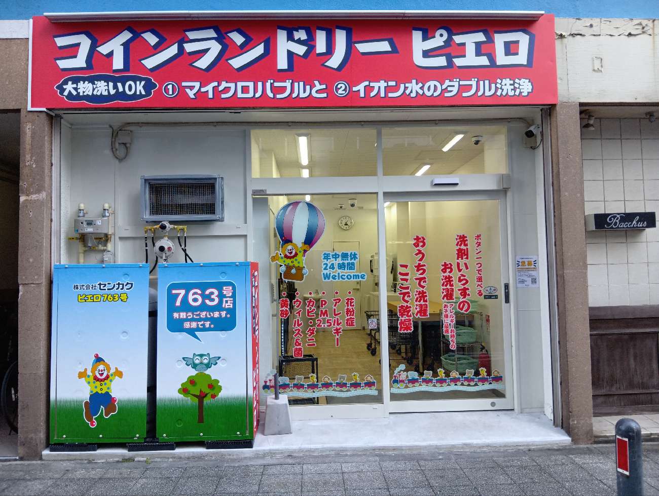 763号 福富町西通店<br>2026年2月13日（金）OPEN！の写真