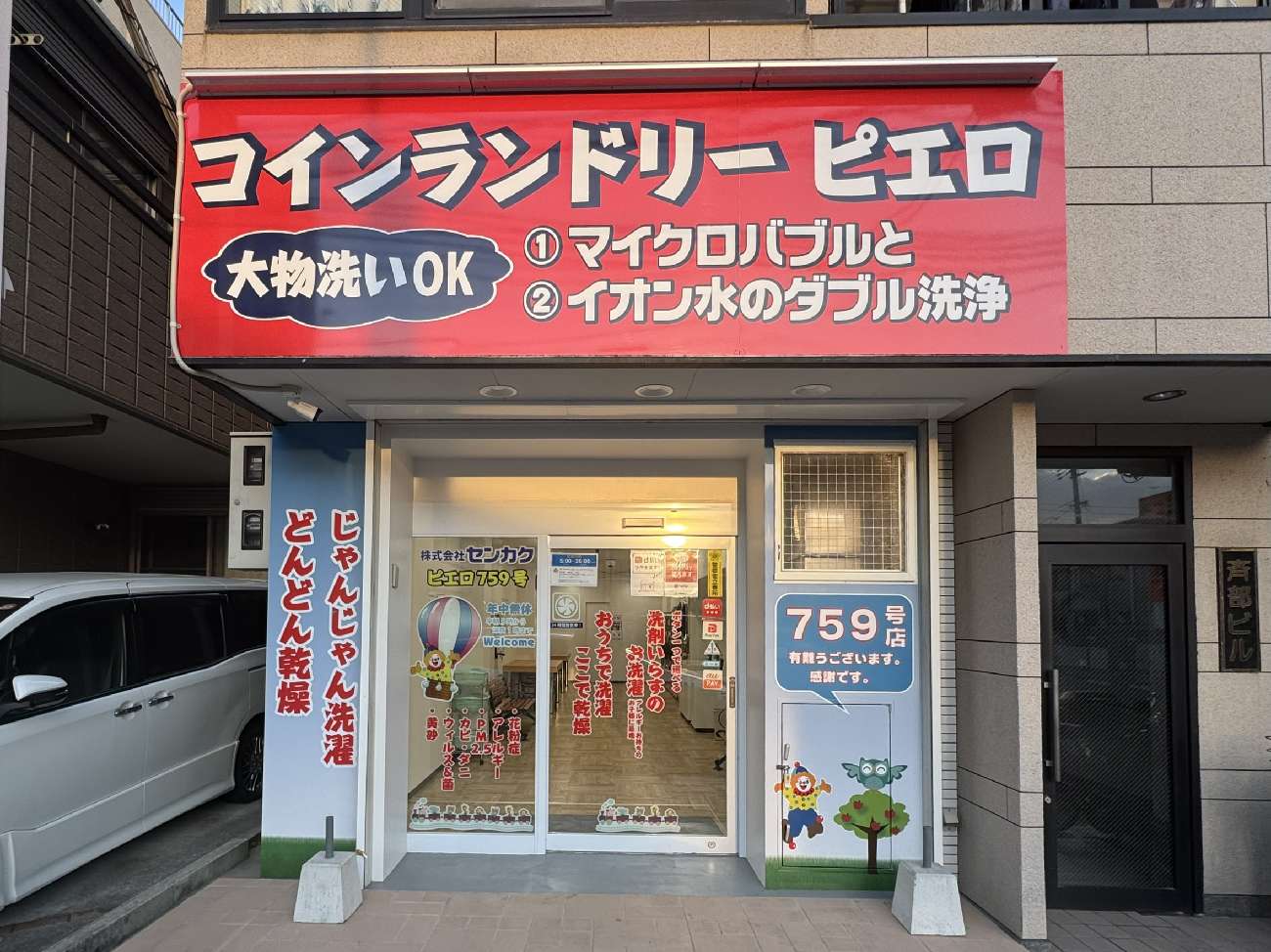 759号 青木駅前店<br>2026年2月5日（木）OPEN！の写真