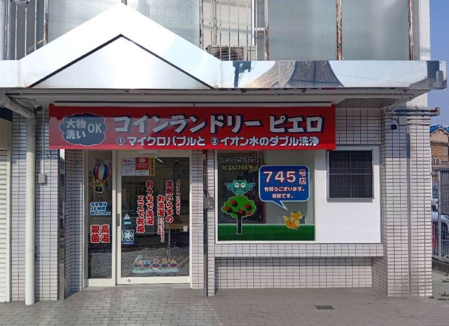 745号 中百舌鳥町店<br>2026年2月20日(金)OPEN!の写真